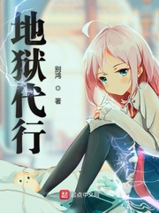 地狱行者是什么小说