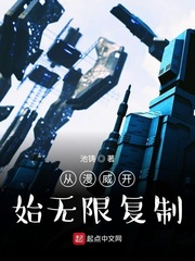 池铮是干什么的