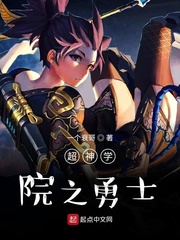 超神学院之齐天大圣最新章节