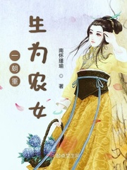 一朝穿越成农家女