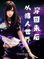 穿进猎人世界的小说