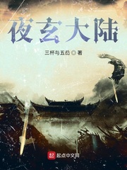 主角夜玄小说