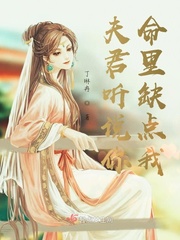 听说夫君要谋反