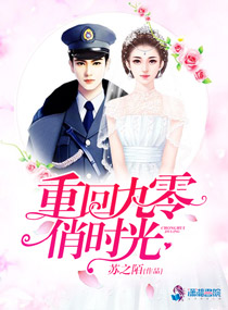 重回九零 免费阅读