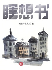 瞎想的成语是什么