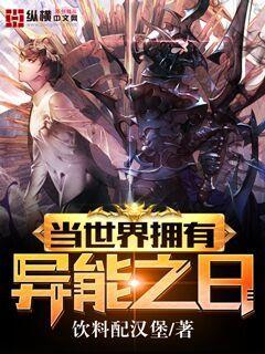 异世界获得超强能力的我