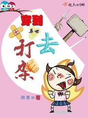 穿越异世打天下的小说