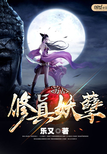 妖孽修真弃少 擎苍