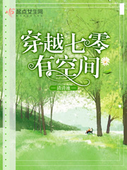 穿越七零有空间军婚诗酒年华