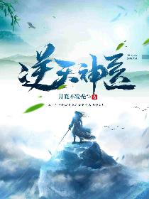 逆天神医之纨绔九小姐小说全集免费收看