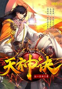 天神诀TXT下载
