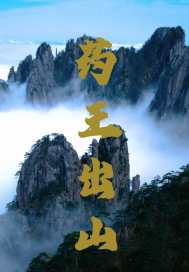 药王残篇免费阅读