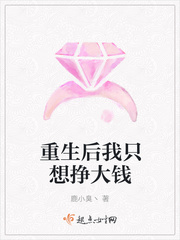 重生后我只想挣大钱最新章节免费阅读