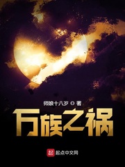 万族之劫最新章节免费完整阅读