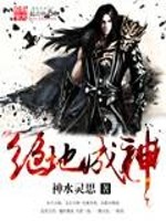 小说绝地兵王全文免费阅读