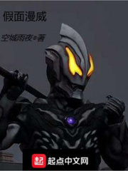 假面漫画全集免费阅读