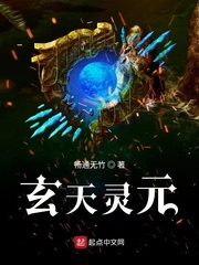 小说第一章玄天界