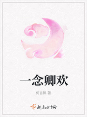 一念永恒在线观看