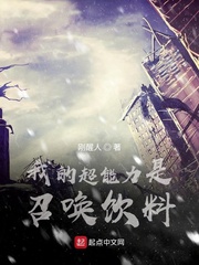 我的超能力有毒