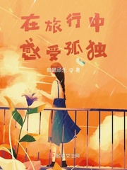 在旅行中的英文翻译