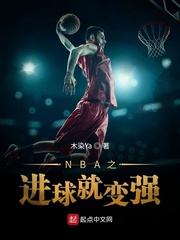 穿越进入nba