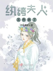纨绔夫妻182