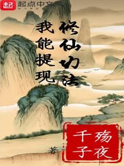 我能提取修炼度