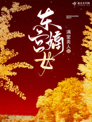 小说东宫嫡妾