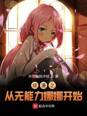 综漫之无敌小说