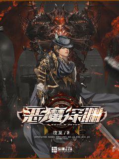 恶魔深渊小说书评