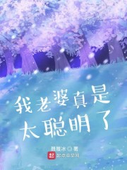 那时真是太聪明了