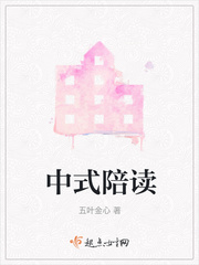 陪读方式有哪些