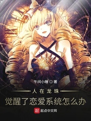 人在龙珠战力已破亿免费阅读