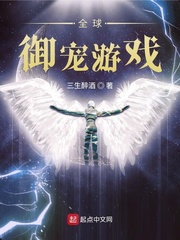 全球御兽:我的战宠能返祖