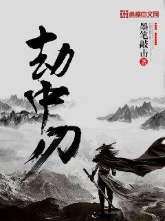 劫中刃 墨笔敲击