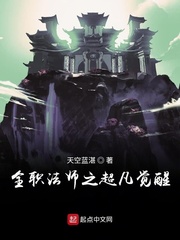 全职法师主角超阶觉醒了什么