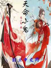 天命奇御 寻找小鬼