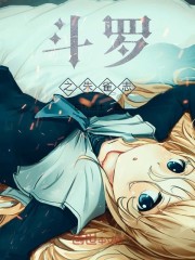 斗罗之朱雀神王