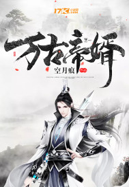 万古帝婿最新章节免费阅读 风宇雪