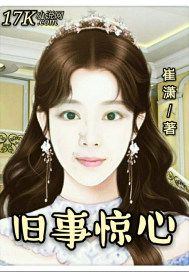 惊心的意外全文免费阅读