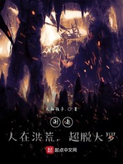 谢邀人在洪荒刚成大罗在哪看