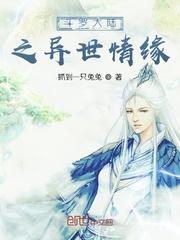 斗罗大陆之异世情缘免费阅读小说