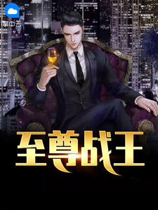 至尊战王归来楚凌天