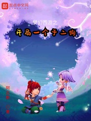 梦幻西游之开局一个于二狗阿古斯
