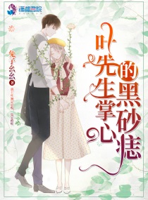 叶先生的乖巧妻免费阅读