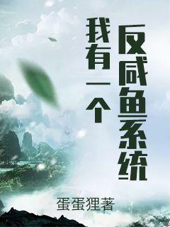 我有一个反派群四藏免费阅读