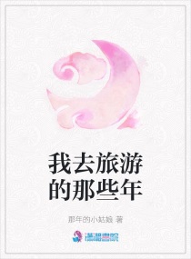 我去旅游的作文怎么写