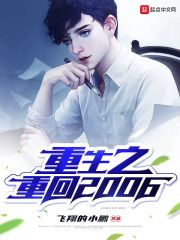 重生之重回高中时代