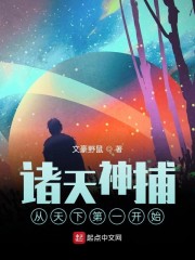 诸天神捕:从天下第一开始 第34章