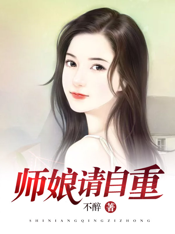 小说 师娘